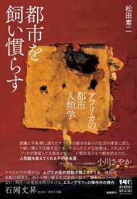 都市を飼い慣らす　新装版