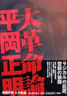 大革命論
