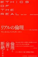 リアルの倫理―カントとラカン