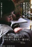 こうして僕らはアフガニスタンに学校をつくった。―流学日記セカンドステージ