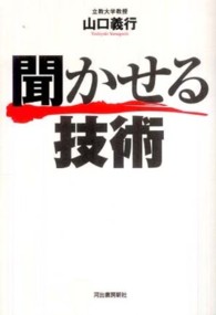 聞かせる技術