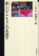 シリーズ・道徳の系譜<br> 新しいアナキズムの系譜学