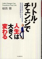 リトル・チェンジで人生は大きく変わる