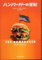ハンバーガーの世紀