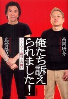 俺たち訴えられました！―ＳＬＡＰＰ裁判との闘い