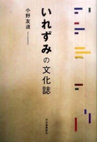 いれずみの文化誌