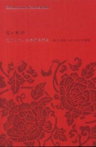 切りとれ、あの祈る手を―“本”と“革命”をめぐる五つの夜話