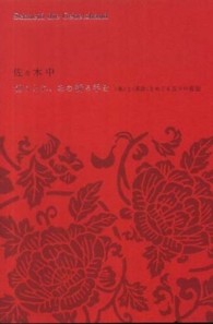 切りとれ、あの祈る手を - 〈本〉と〈革命〉をめぐる五つの夜話