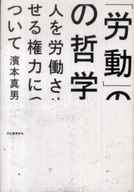 「労動」の哲学 - 人を労働させる権力について