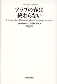 アラブの春は終わらない