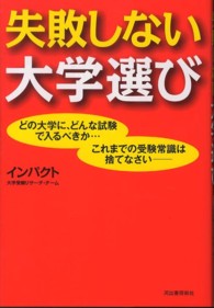 失敗しない大学選び