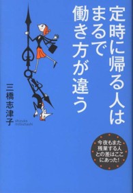 定時に帰る人はまるで働き方が違う