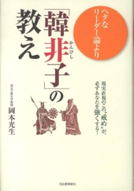 ヘタなリーダー論より「韓非子」の教え