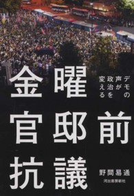 金曜官邸前抗議 - デモの声が政治を変える