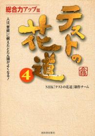 テストの花道〈４〉総合力アップ篇