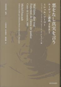悪をなし真実を言う―ルーヴァン講義１９８１