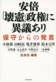 安倍「壊憲」政権に異議あり - 保守からの発言