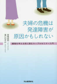 夫婦の危機は発達障害が原因かもしれない - 離婚を考える前に読むカップルセミナー入門