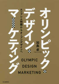 オリンピック・デザイン・マーケティング―エンブレム問題からオープンデザインへ