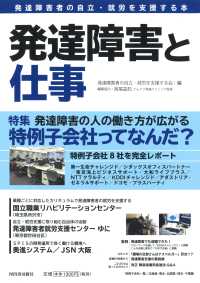 発達障害と仕事 - 発達障害者の自立・就労を支援する本