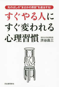 すぐやる人にすぐ変われる心理習慣 - 先のばしの“まさかの原因”を退治する！