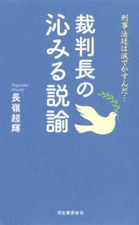 裁判長の沁みる説諭―刑事法廷は涙でかすんだ…