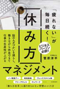 「疲れない」が毎日続く！休み方マネジメント