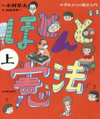 ほとんど憲法―小学生からの憲法入門〈上〉