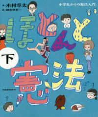 ほとんど憲法―小学生からの憲法入門〈下〉