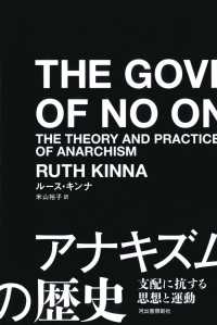 アナキズムの歴史 - 支配に抗する思想と運動