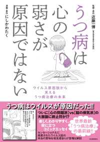 うつ病は心の弱さが原因ではない - ウイルス原因説から見えるうつ病治療の未来