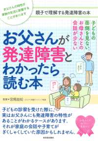 お父さんが発達障害とわかったら読む本 - 子どもの面倒を見ない。お母さんとの会話が少ない