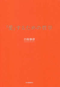 「愛」するための哲学