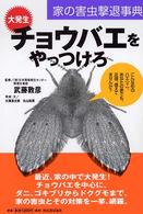 大発生チョウバエをやっつけろ - 家の害虫撃退事典