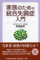 家族のための統合失調症入門