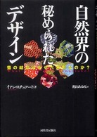 自然界の秘められたデザイン―雪の結晶はなぜ六角形なのか？