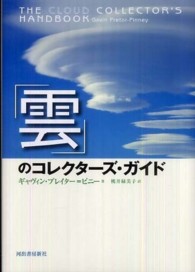 「雲」のコレクターズ・ガイド