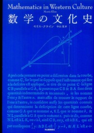 数学の文化史