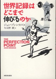 世界記録はどこまで伸びるのか