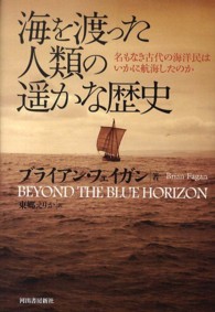 海を渡った人類の遥かな歴史 - 名もなき古代の海洋民はいかに航海したのか