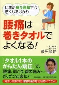 腰痛は巻きタオルでよくなる！