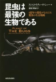 昆虫は最強の生物である―４億年の進化がもたらした驚異の生存戦略