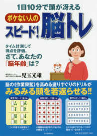 ボケない人のスピード！脳トレ―１日１０分で頭が冴える