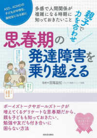 思春期の発達障害を乗り越える - 親子で力を合わせ