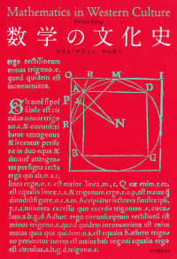 数学の文化史 （新装版）