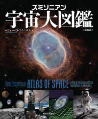 スミソニアン　宇宙大図鑑