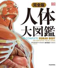 完全版　人体　大図鑑