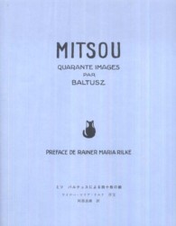 ミツ - バルテュスによる四十枚の絵