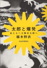 太郎と爆発―来たるべき岡本太郎へ