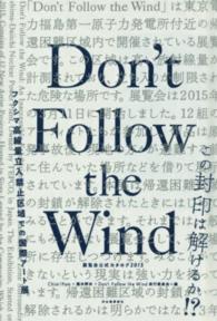 Ｄｏｎ’ｔ　Ｆｏｌｌｏｗ　ｔｈｅ　Ｗｉｎｄ - 展覧会公式カタログ２０１５